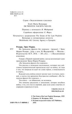 На Западном фронте без перемен с доставкой по Минску от 70 рублей бесплатно!